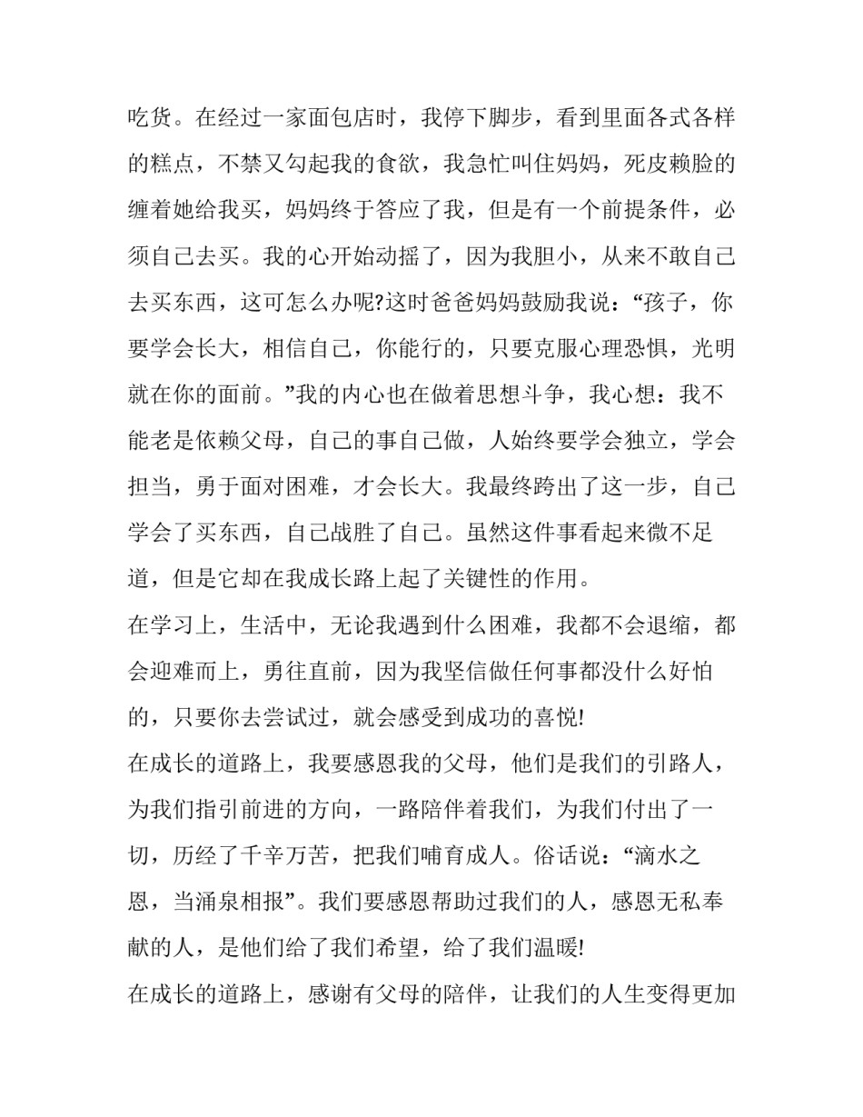 最新感恩的演讲稿100字 感恩的演讲稿800字(十五篇)_第2页