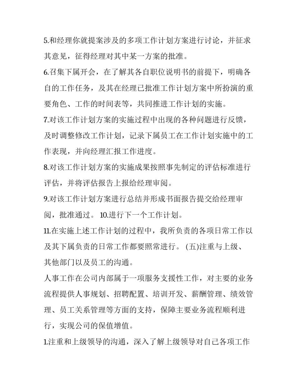 工程主管工作计划 工程主管工作规划(11篇)_第2页