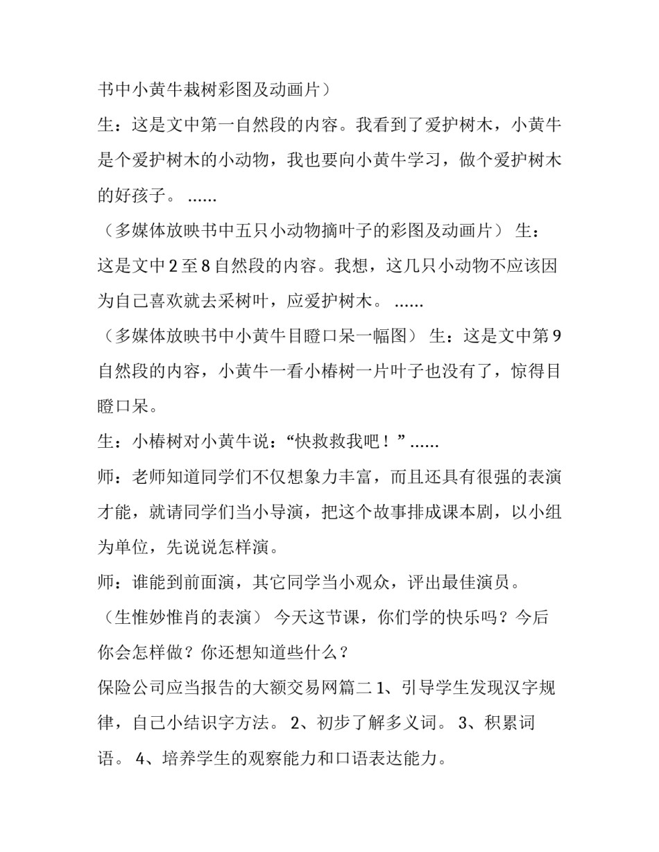 保险公司应当报告的大额交易网(模板5篇)_第3页