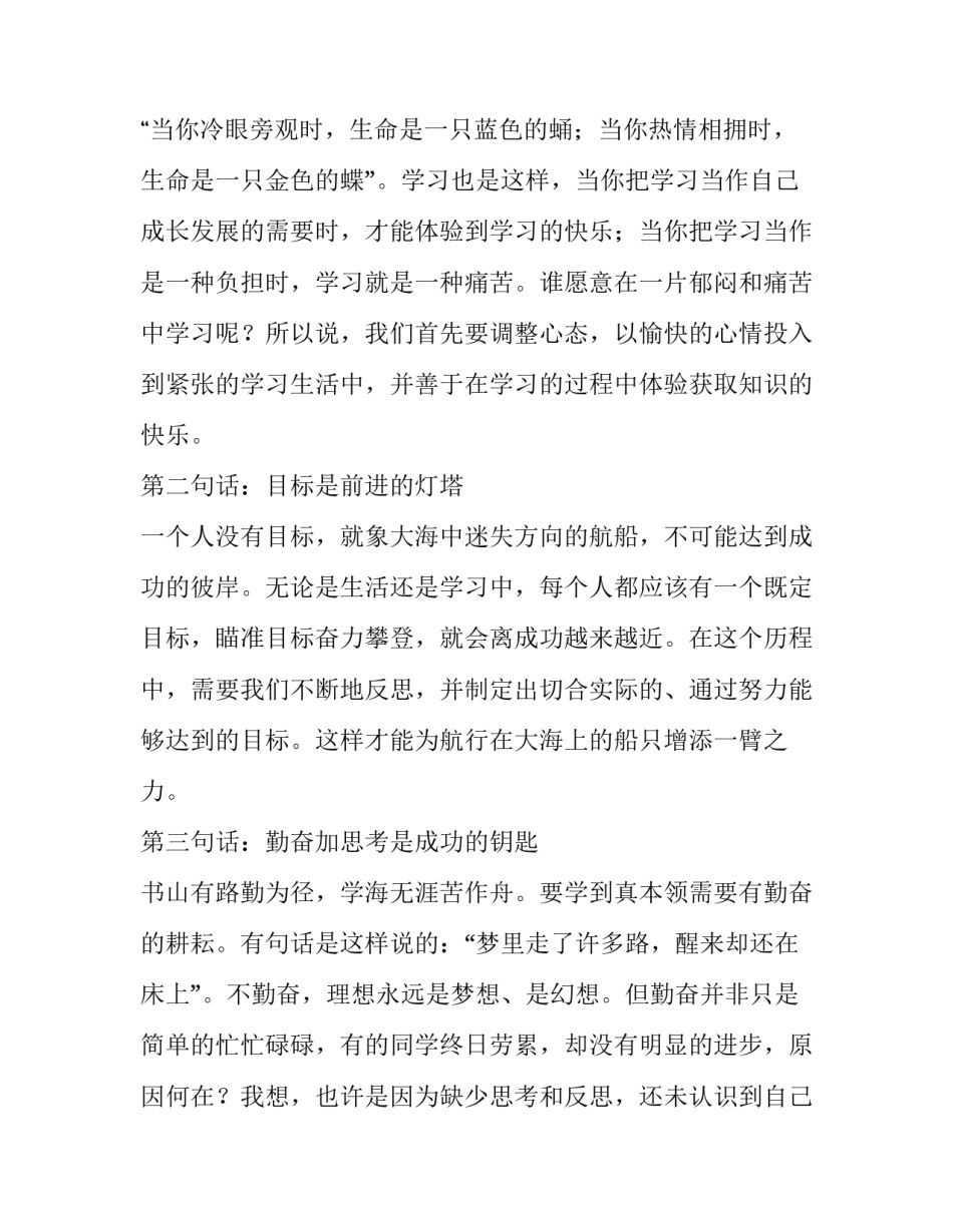 初中生青春励志演讲稿 关于初中生青春励志的演讲稿(五篇)_第2页