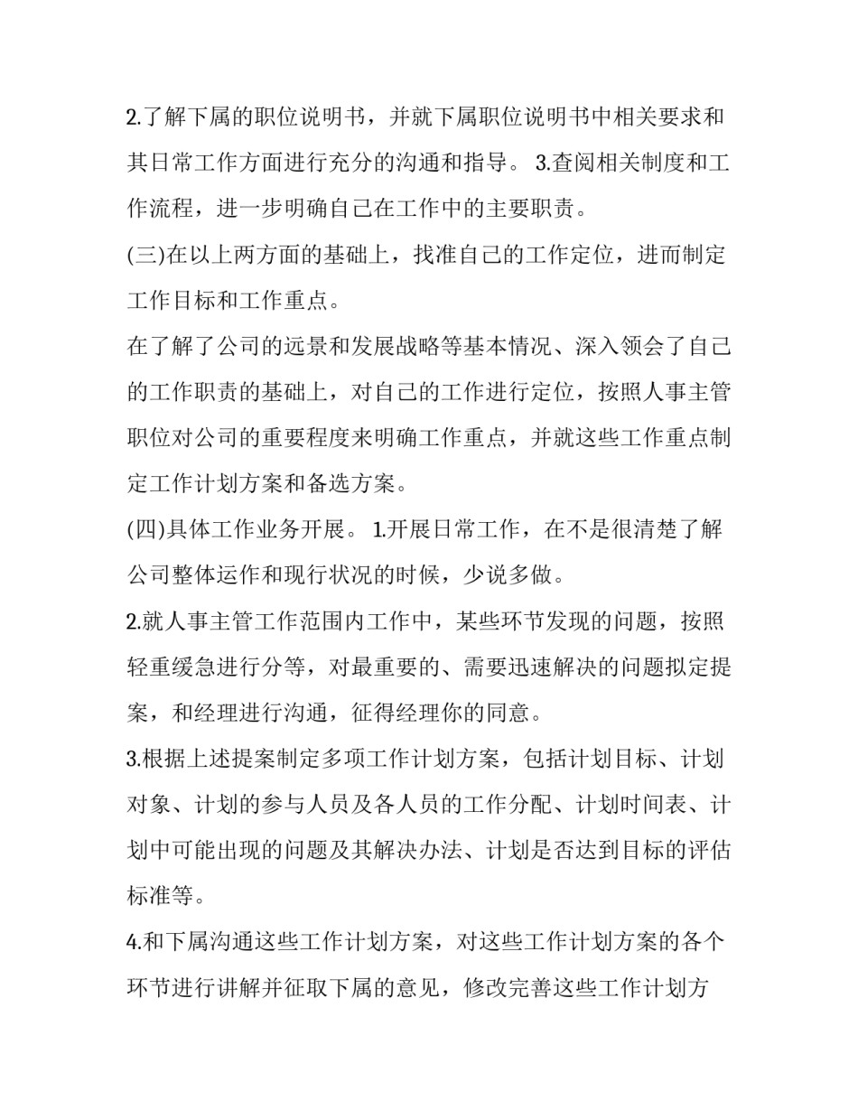 教学主管工作计划 教学主管工作计划答辩(11篇)_第2页