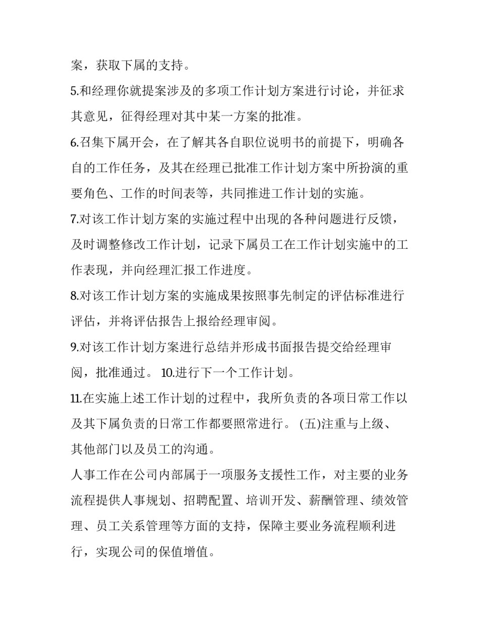 教学主管工作计划 教学主管工作计划答辩(11篇)_第3页