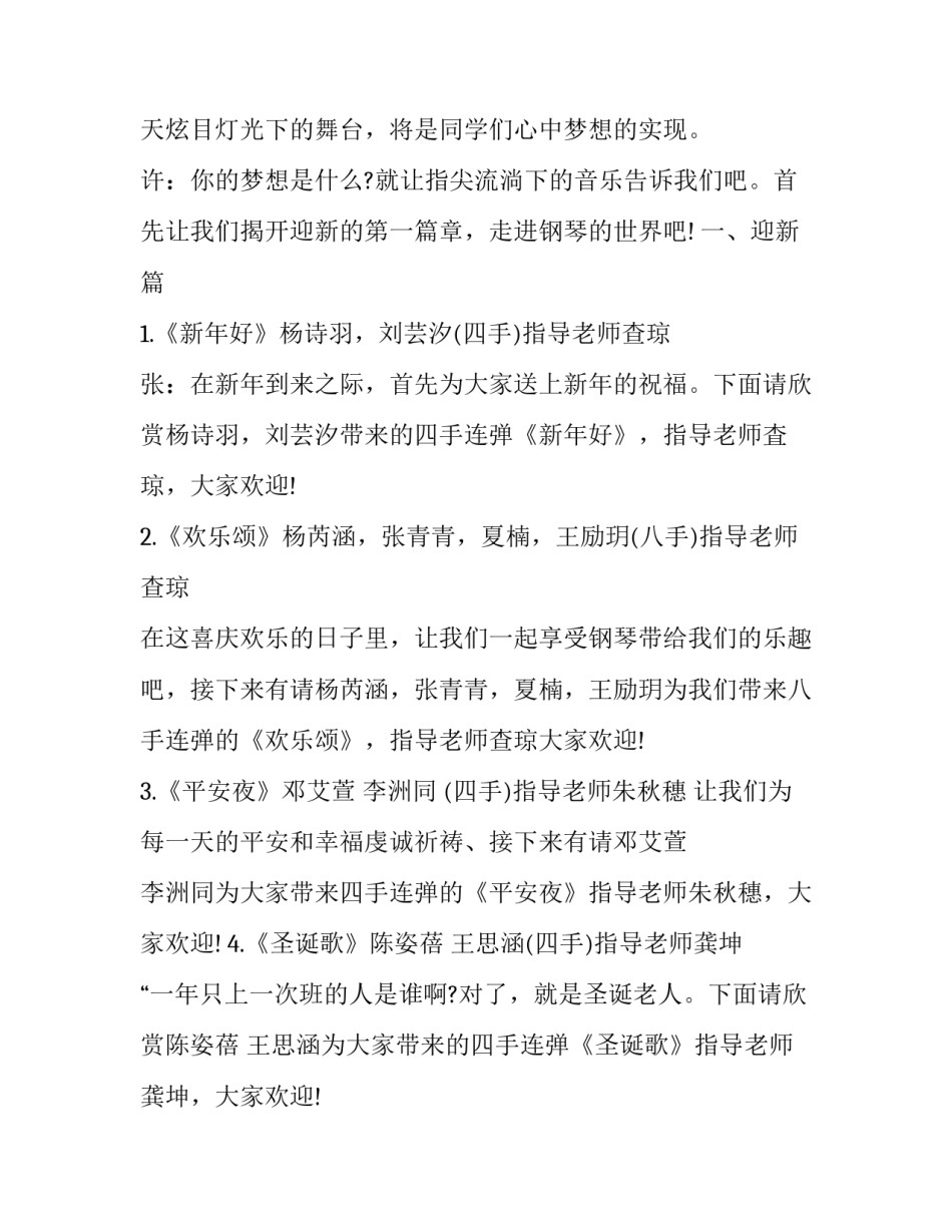 2023年钢琴演奏会主持稿网 钢琴演奏会主持词(优质8篇)_第2页