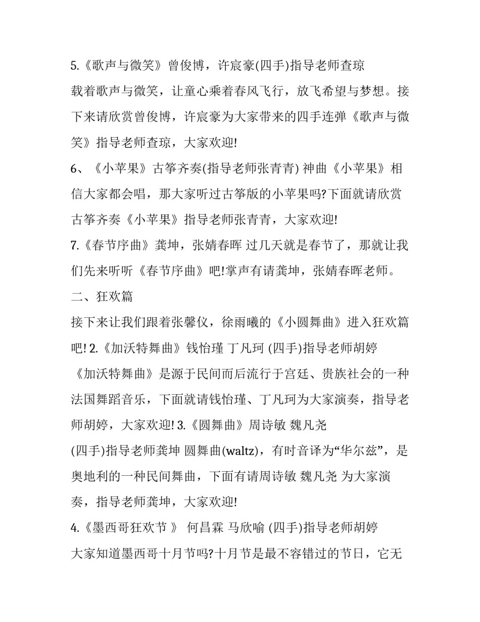 2023年钢琴演奏会主持稿网 钢琴演奏会主持词(优质8篇)_第3页