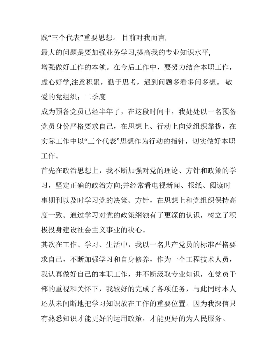 转正申请书范文转正申请书格式通用(三篇)_第3页