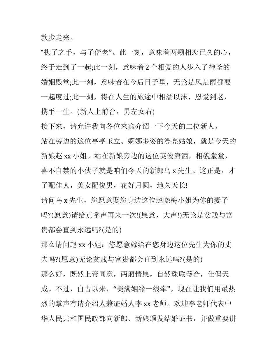 2023年农村婚礼迎亲主持词 2023年农村婚礼主持词开场白(三篇)_第2页