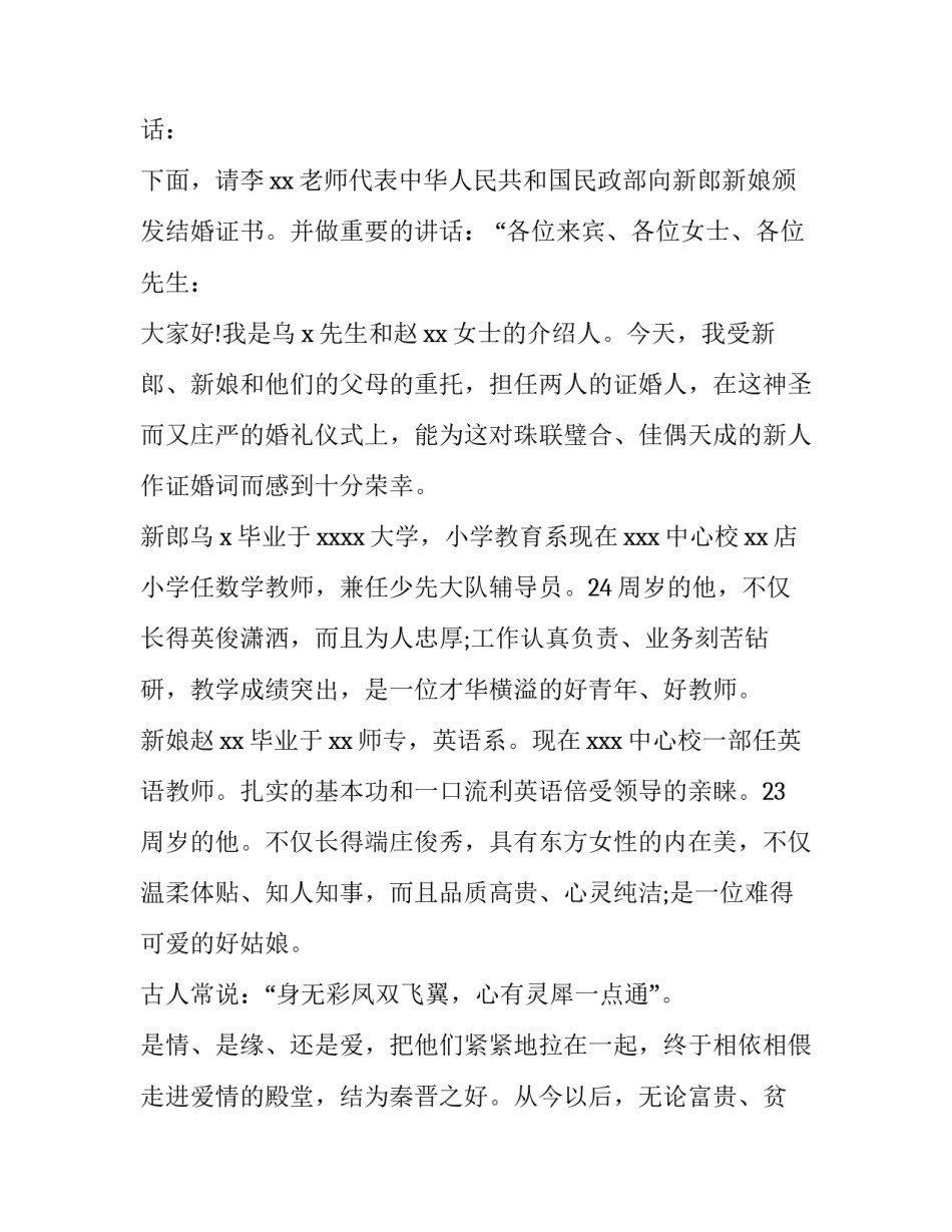 2023年农村婚礼迎亲主持词 2023年农村婚礼主持词开场白(三篇)_第3页