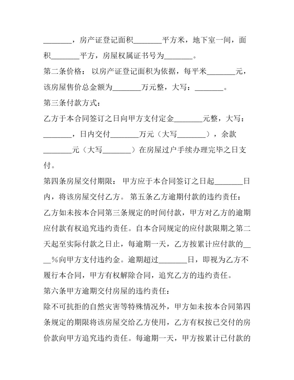 最新深圳二手房买卖合同版(7篇)_第2页