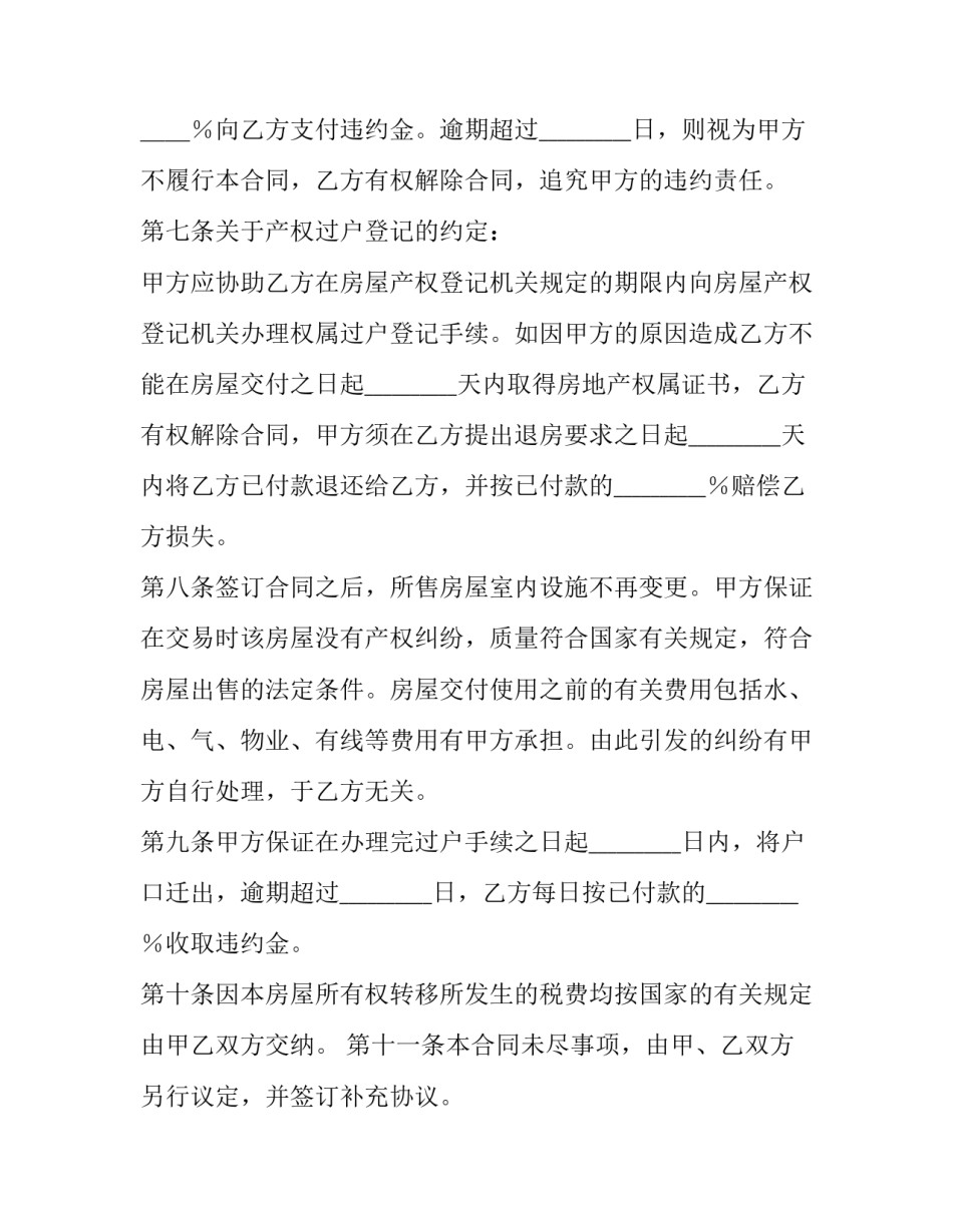 最新深圳二手房买卖合同版(7篇)_第3页