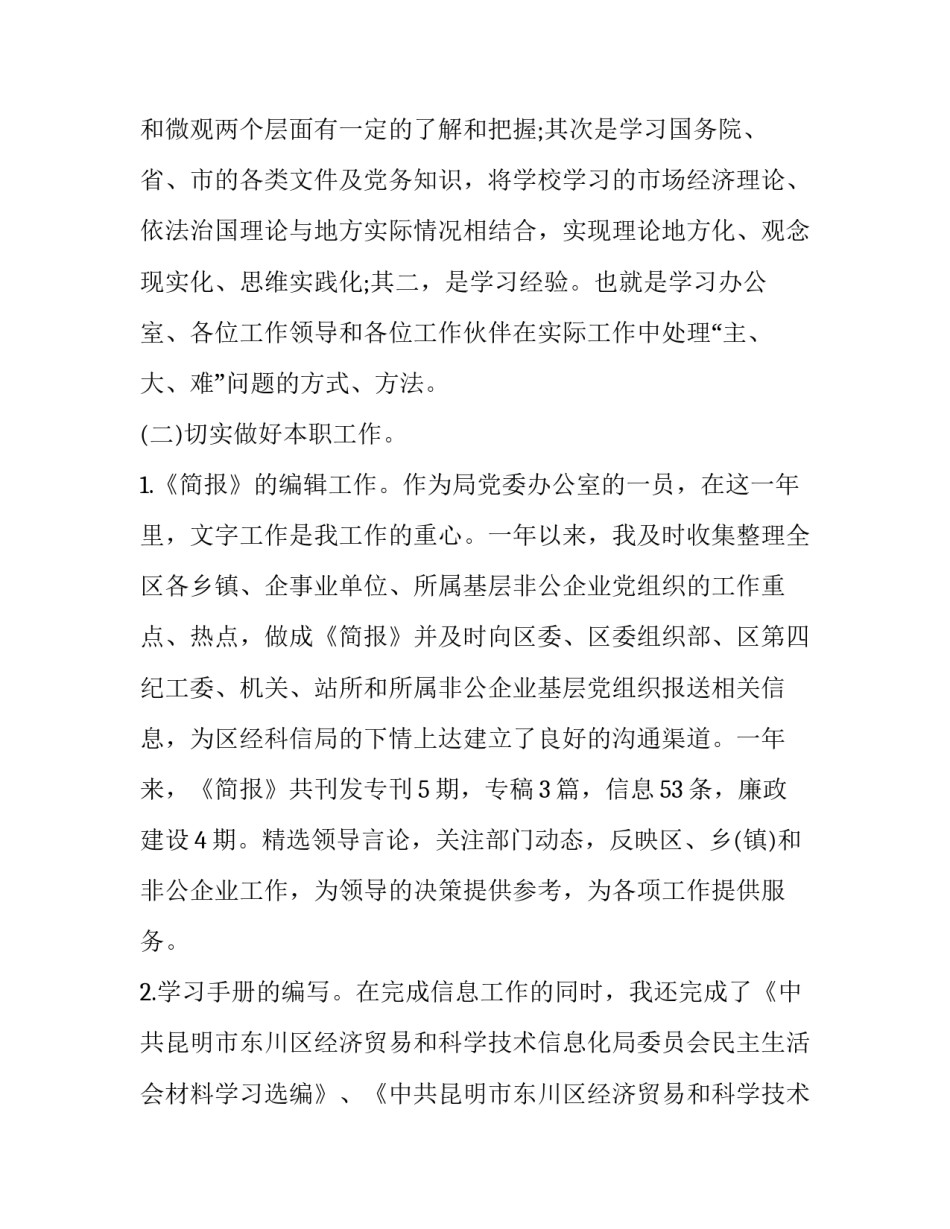 2023年办公室主任工作总结及下一步工作计划表 办公室主任工作总结2023年展望2023(十三篇)_第2页