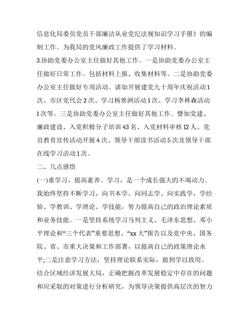 2023年办公室主任工作总结及下一步工作计划表 办公室主任工作总结2023年展望2023(十三篇)_第3页