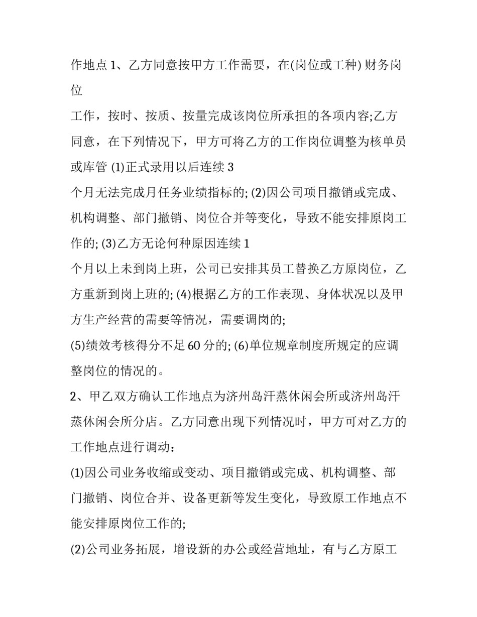 2023年会计财务劳动合同(3篇)_第2页