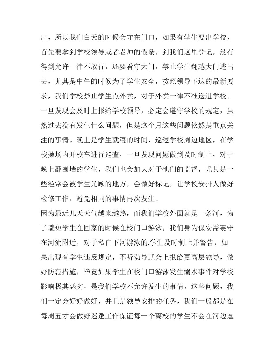 2023年小区保安月工作计划(十三篇)_第3页