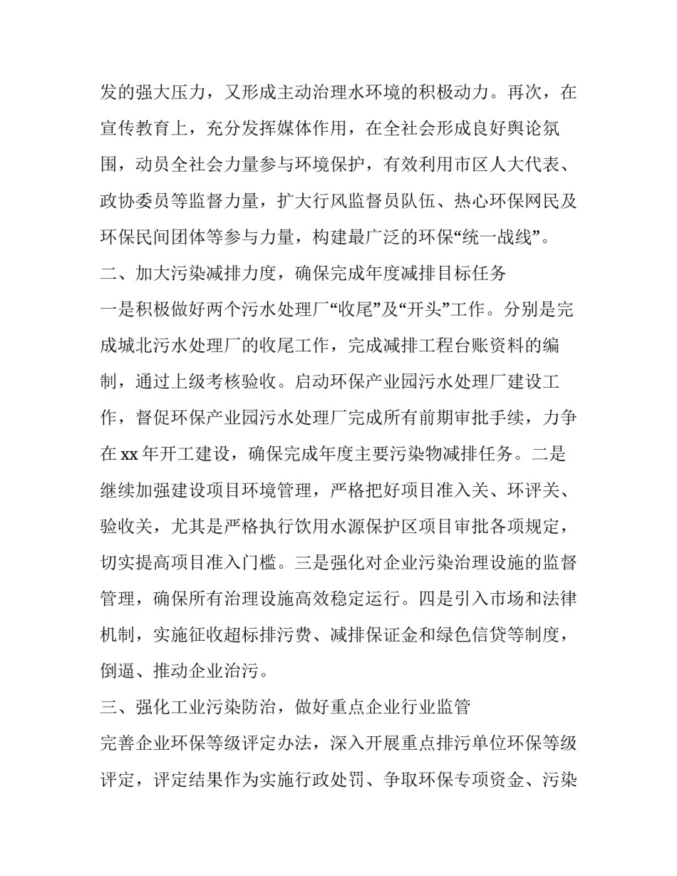 2023年年度环境保护工作计划 企业2023年环保工作计划(12篇)_第2页