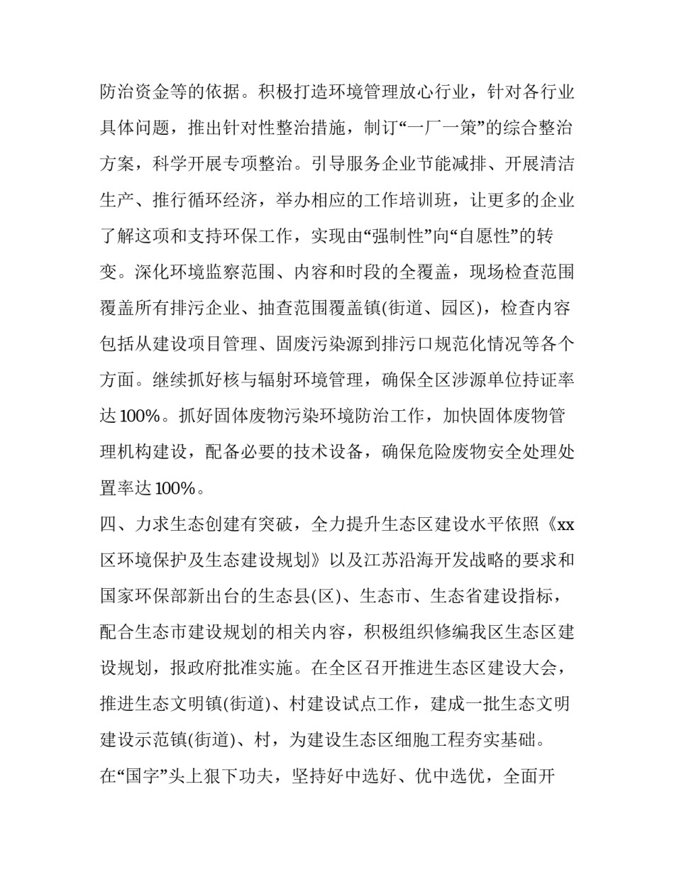 2023年年度环境保护工作计划 企业2023年环保工作计划(12篇)_第3页