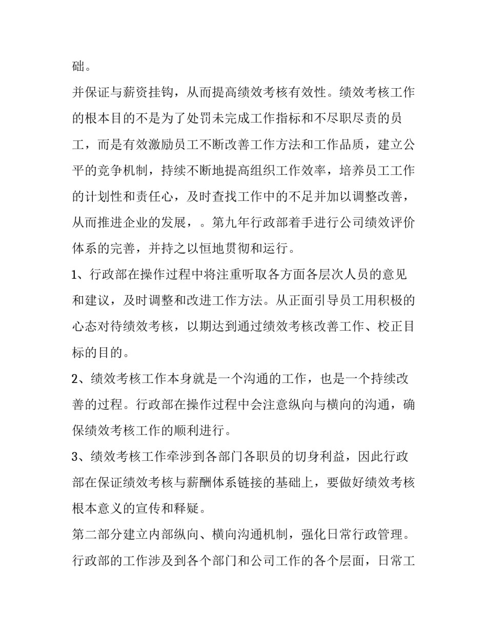 2023年公司行政部门工作计划 公司行政部工作计划(13篇)_第2页