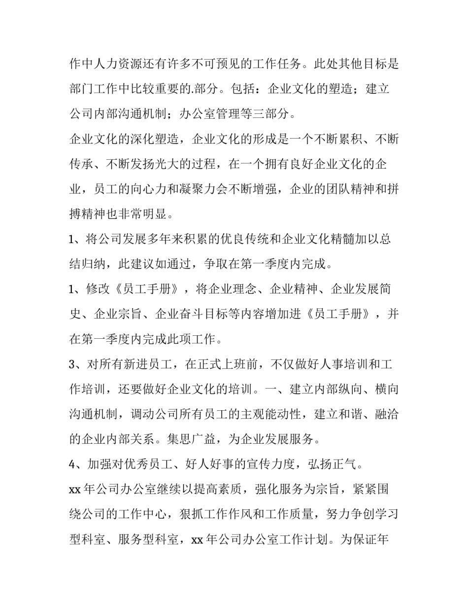 2023年公司行政部门工作计划 公司行政部工作计划(13篇)_第3页