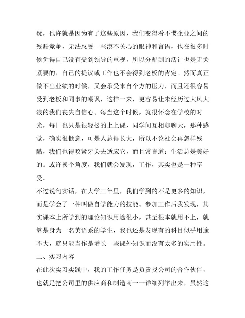 最新行政管理专业社会实践报告(18篇)_第2页