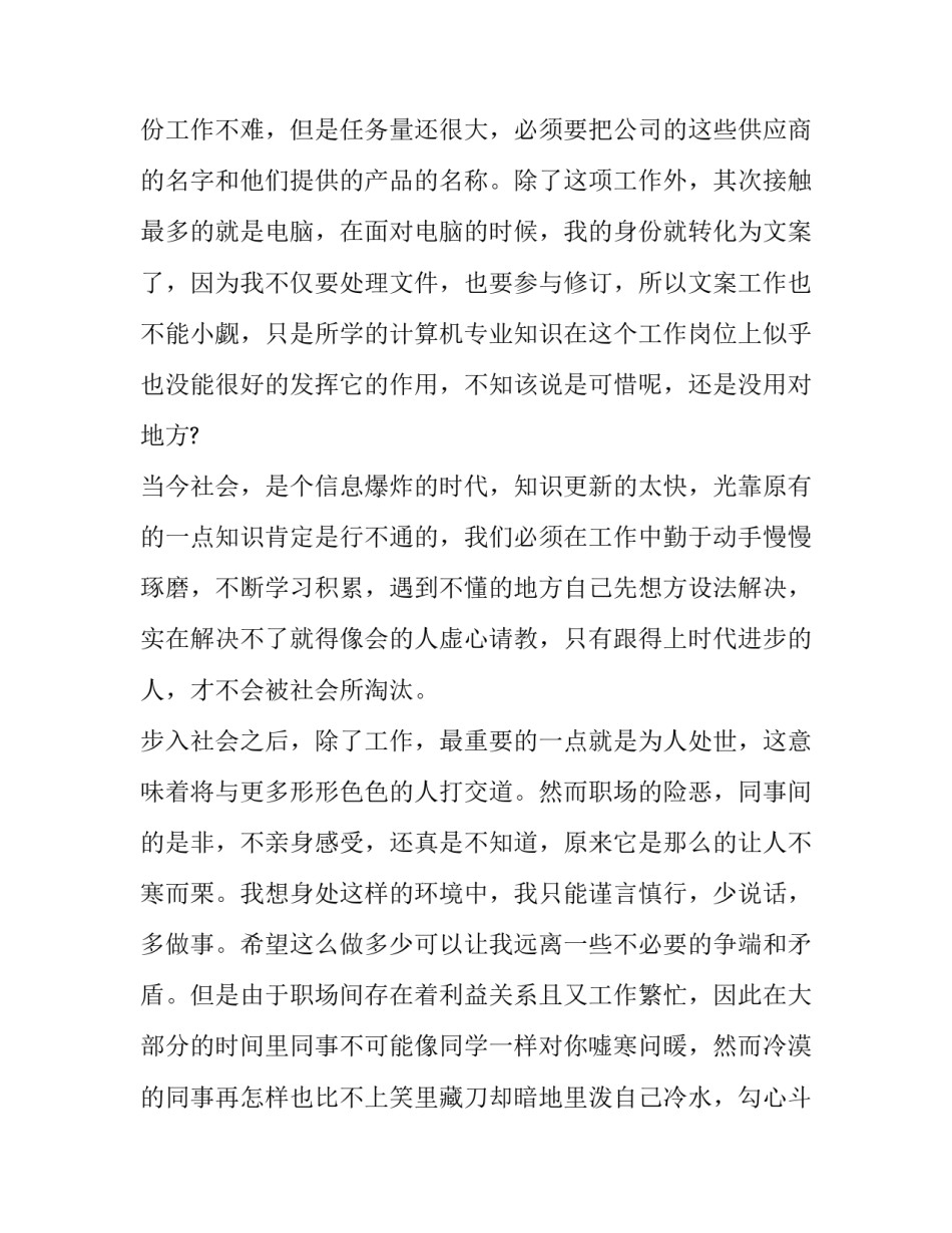 最新行政管理专业社会实践报告(18篇)_第3页