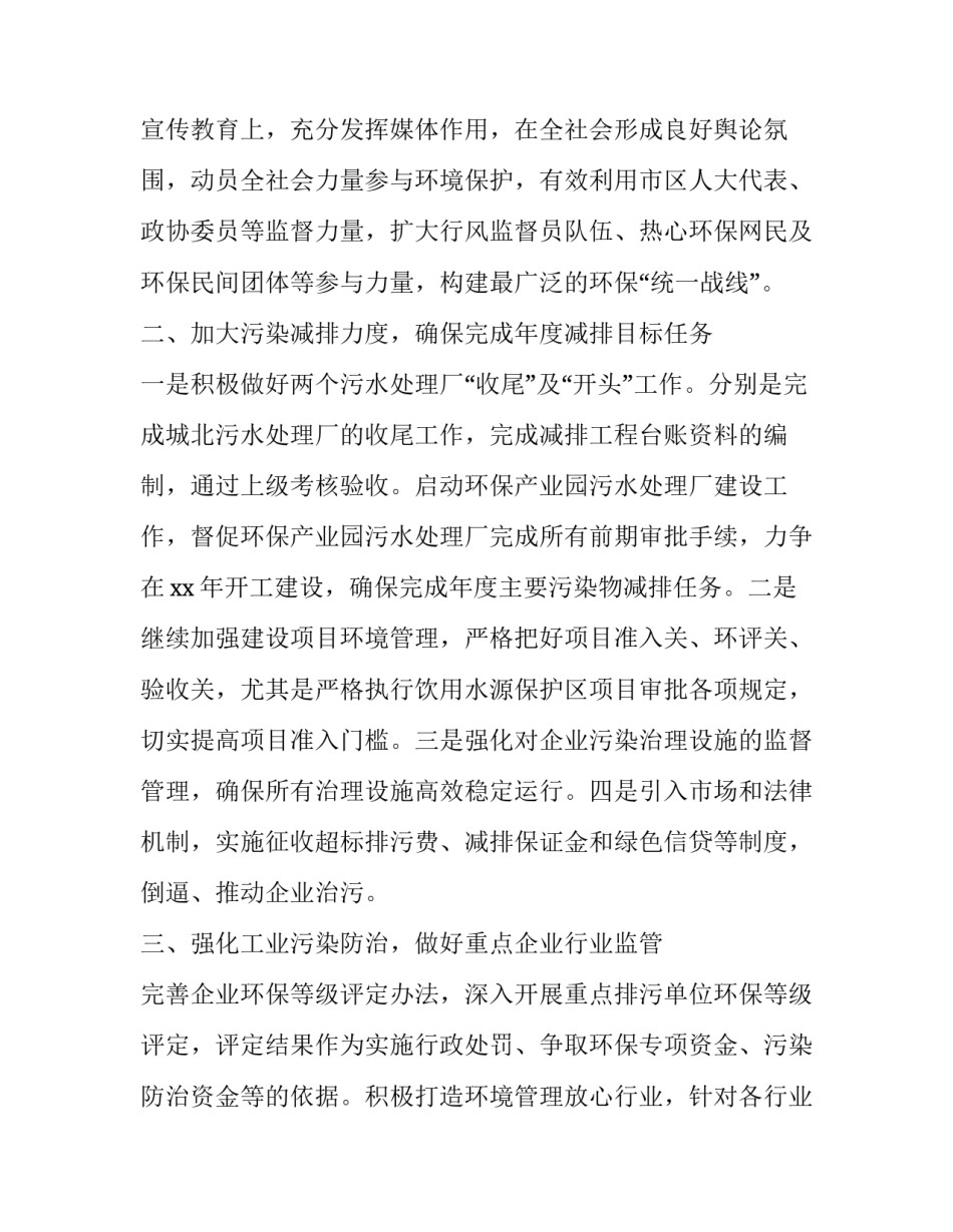 环境保护工作计划范文 环境保护工作总结及工作计划(12篇)_第2页