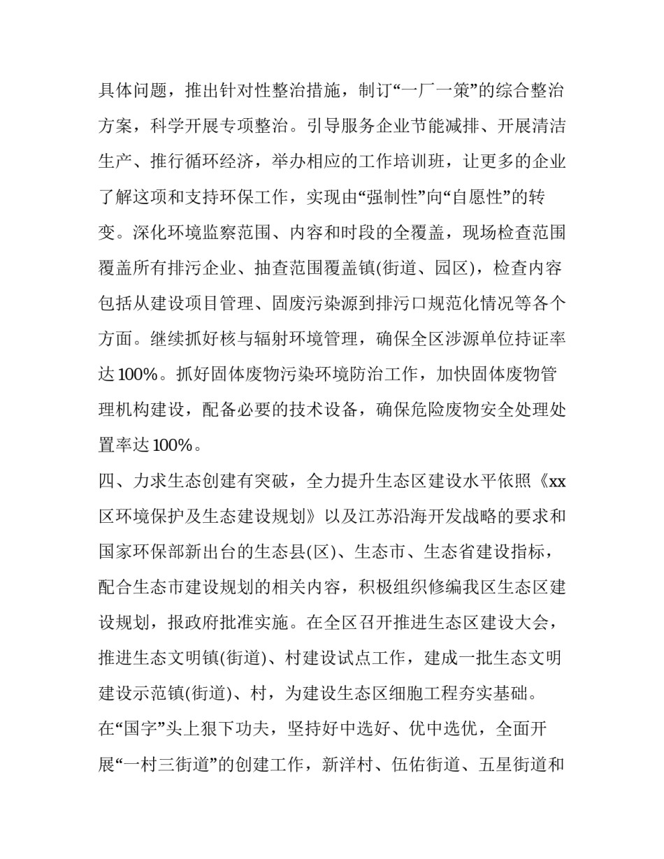 环境保护工作计划范文 环境保护工作总结及工作计划(12篇)_第3页
