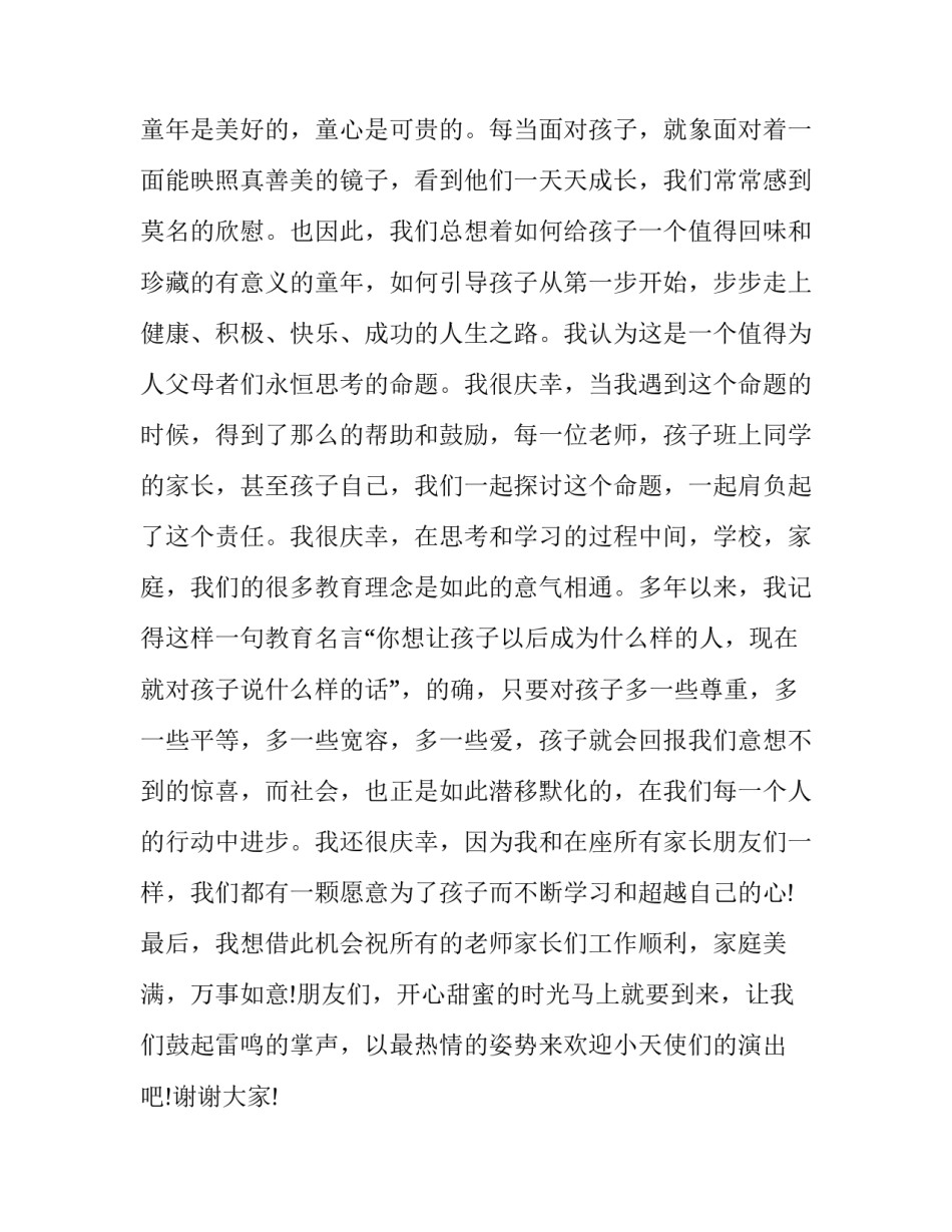 六一儿童节家长代表发言稿小班 六一儿童节家长代表发言稿幼儿园(十八篇)_第2页