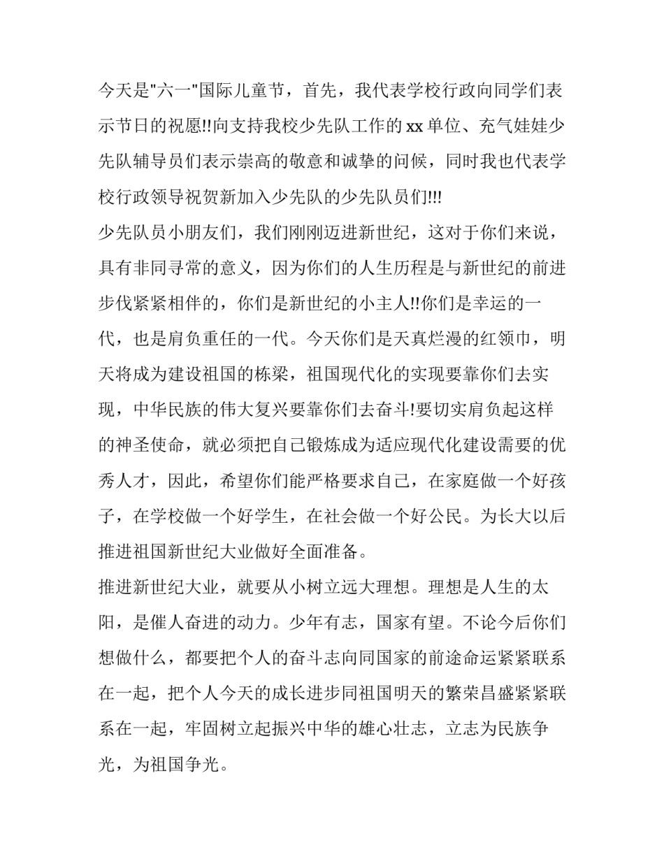 六一儿童节家长代表发言稿小班 六一儿童节家长代表发言稿幼儿园(十八篇)_第3页