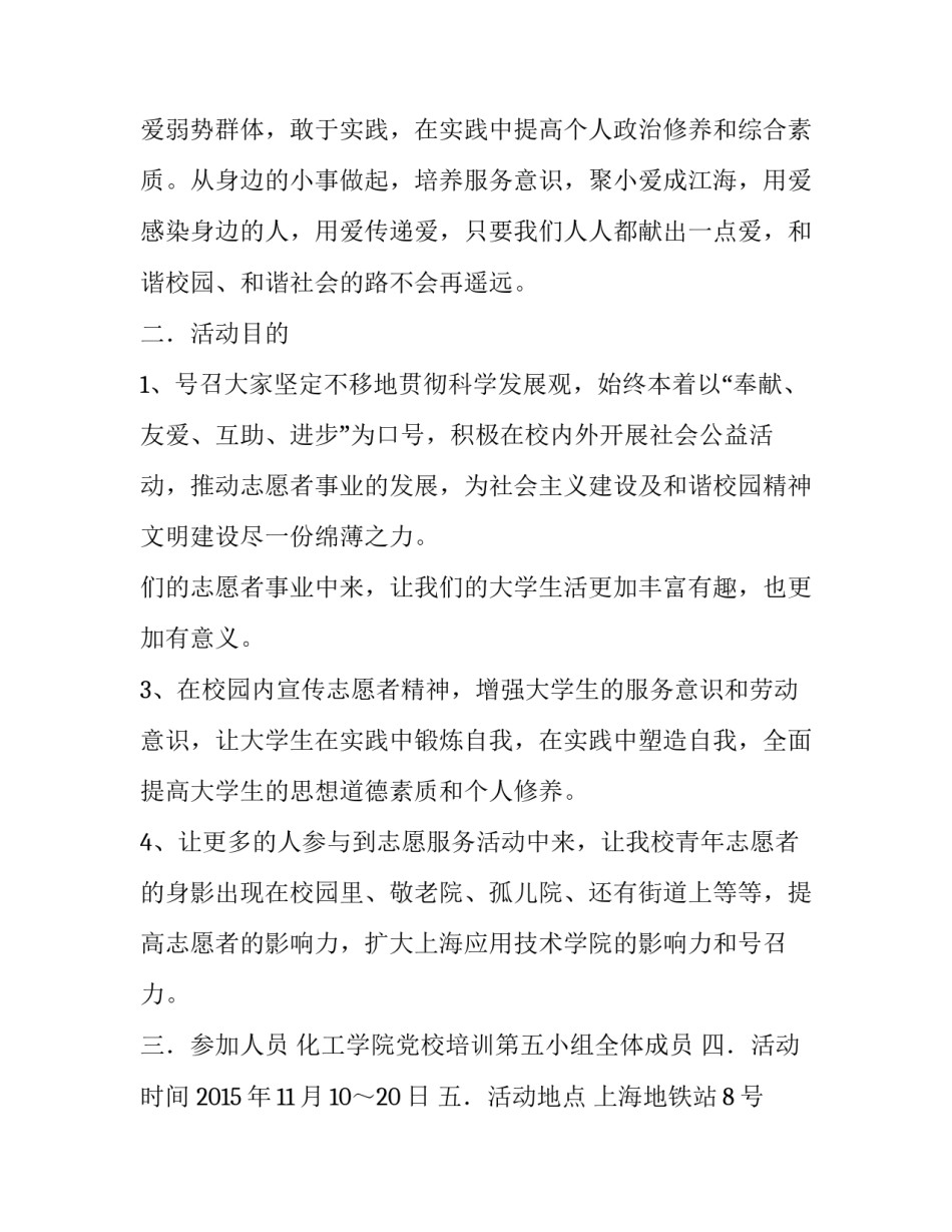 地铁志愿者活动策划书(模板9篇)_第2页