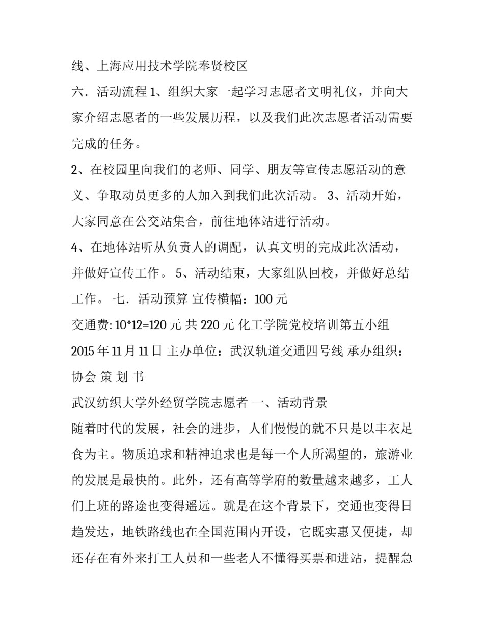 地铁志愿者活动策划书(模板9篇)_第3页