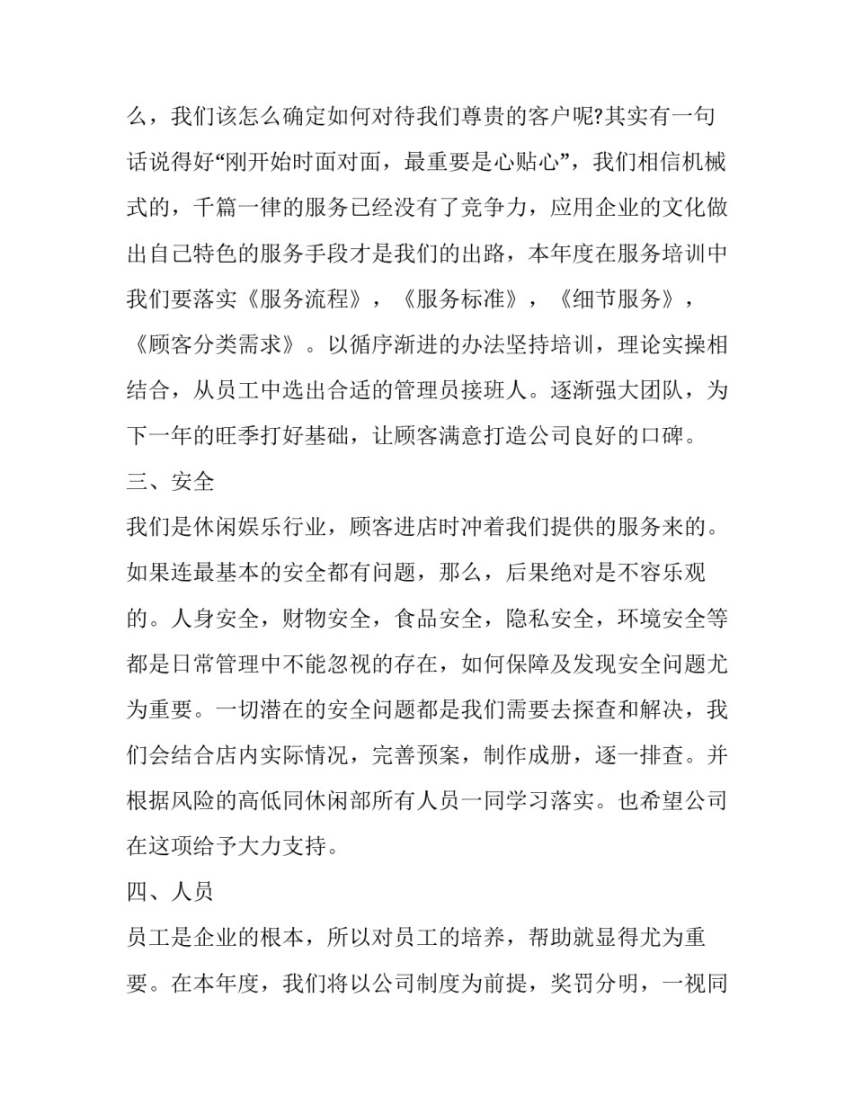 2023年店长的工作计划和目标 2023年店长的工作计划和目标是什么(十一篇)_第2页