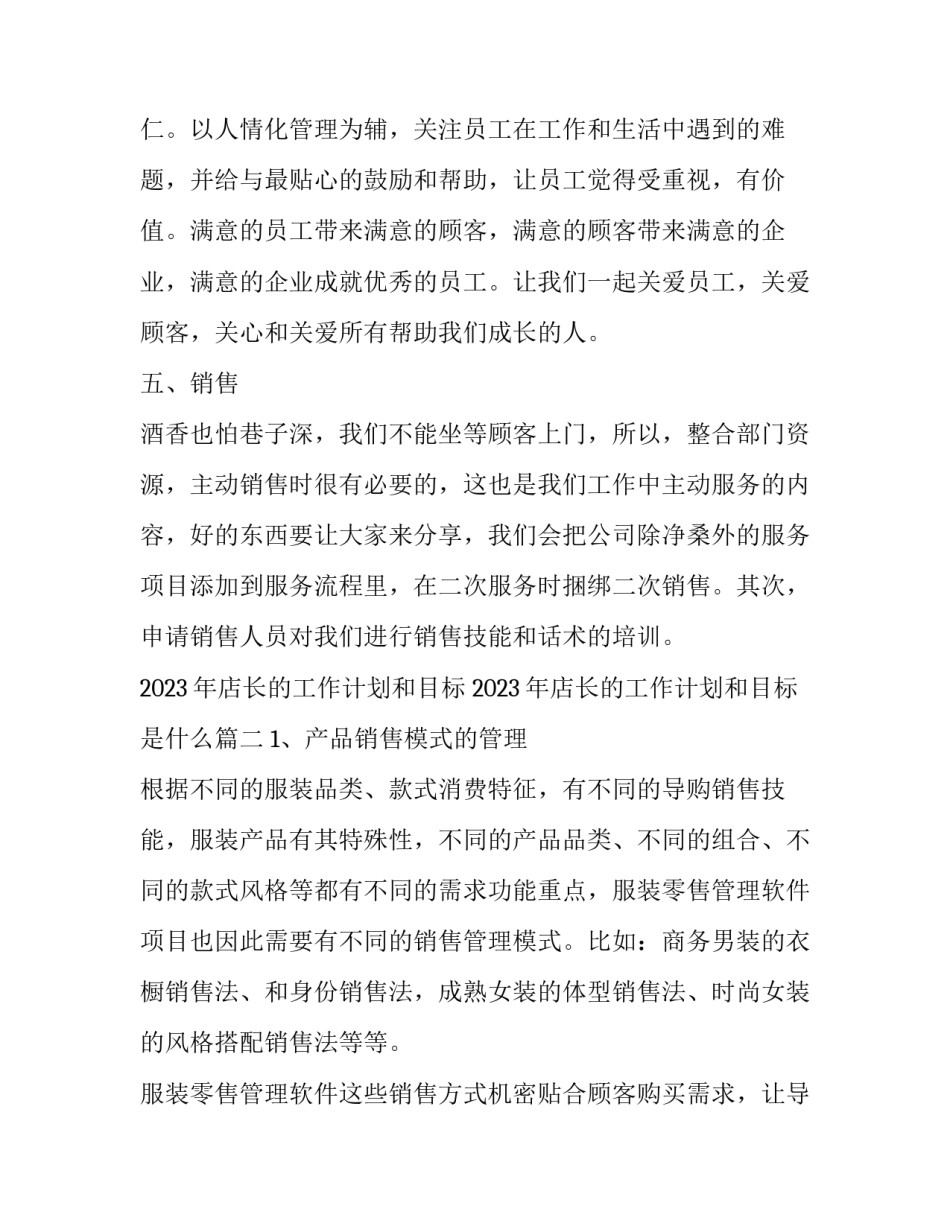 2023年店长的工作计划和目标 2023年店长的工作计划和目标是什么(十一篇)_第3页