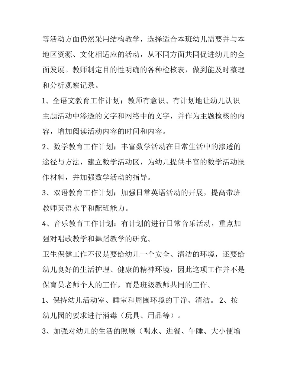 小班幼儿园工作计划上学期(十四篇)_第2页
