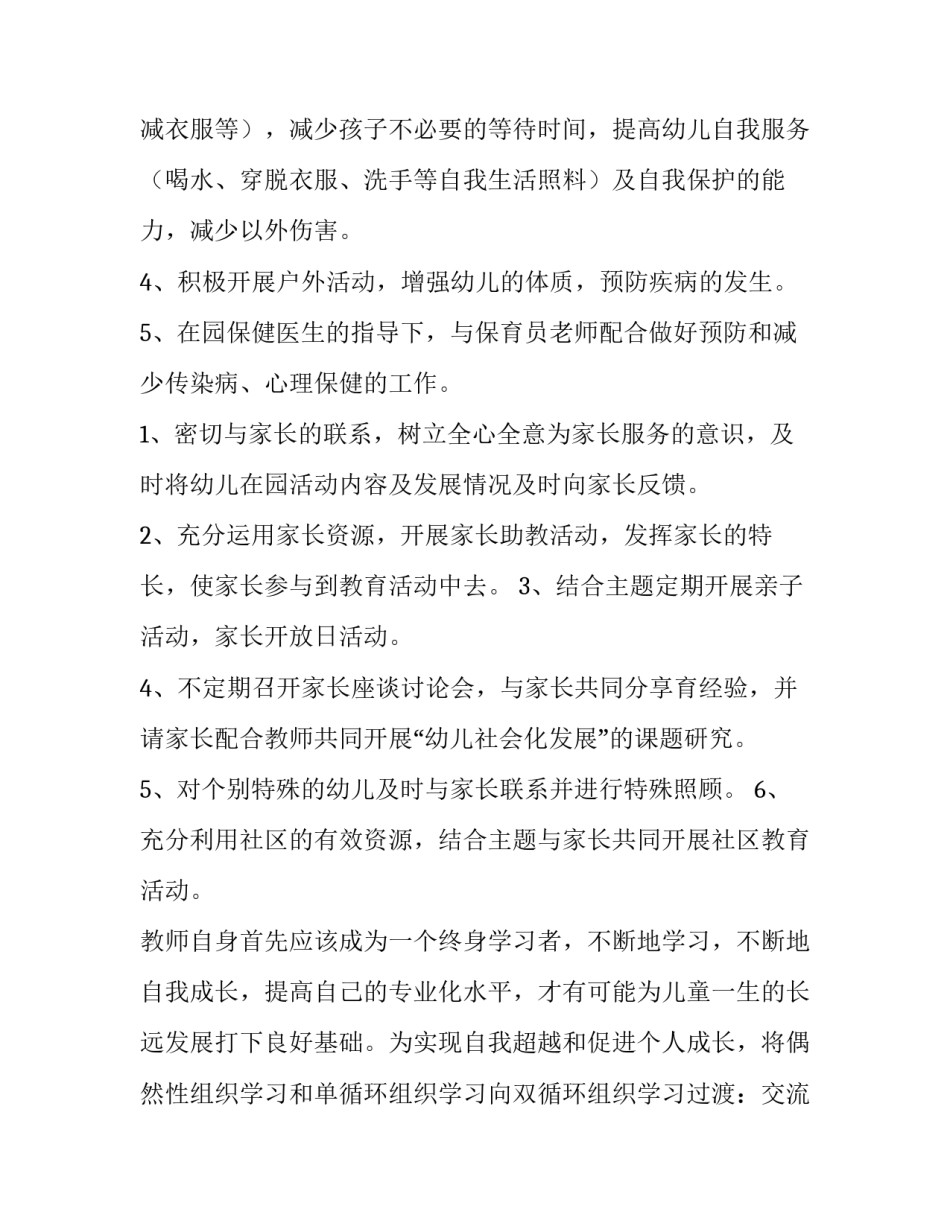 小班幼儿园工作计划上学期(十四篇)_第3页