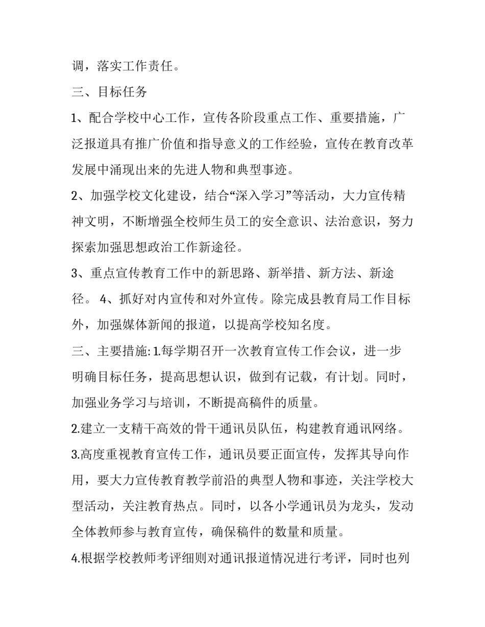2023年企业宣传工作计划 2023年公司宣传工作思路(十三篇)_第2页