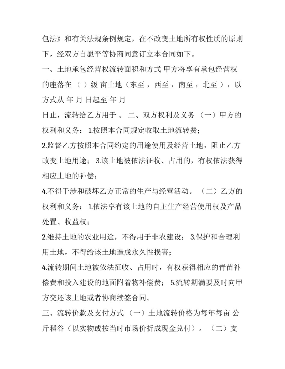 农村土地承包经营权证流转合同 农村土地承包经营权流转合同书怎么填写(二十五篇)_第2页