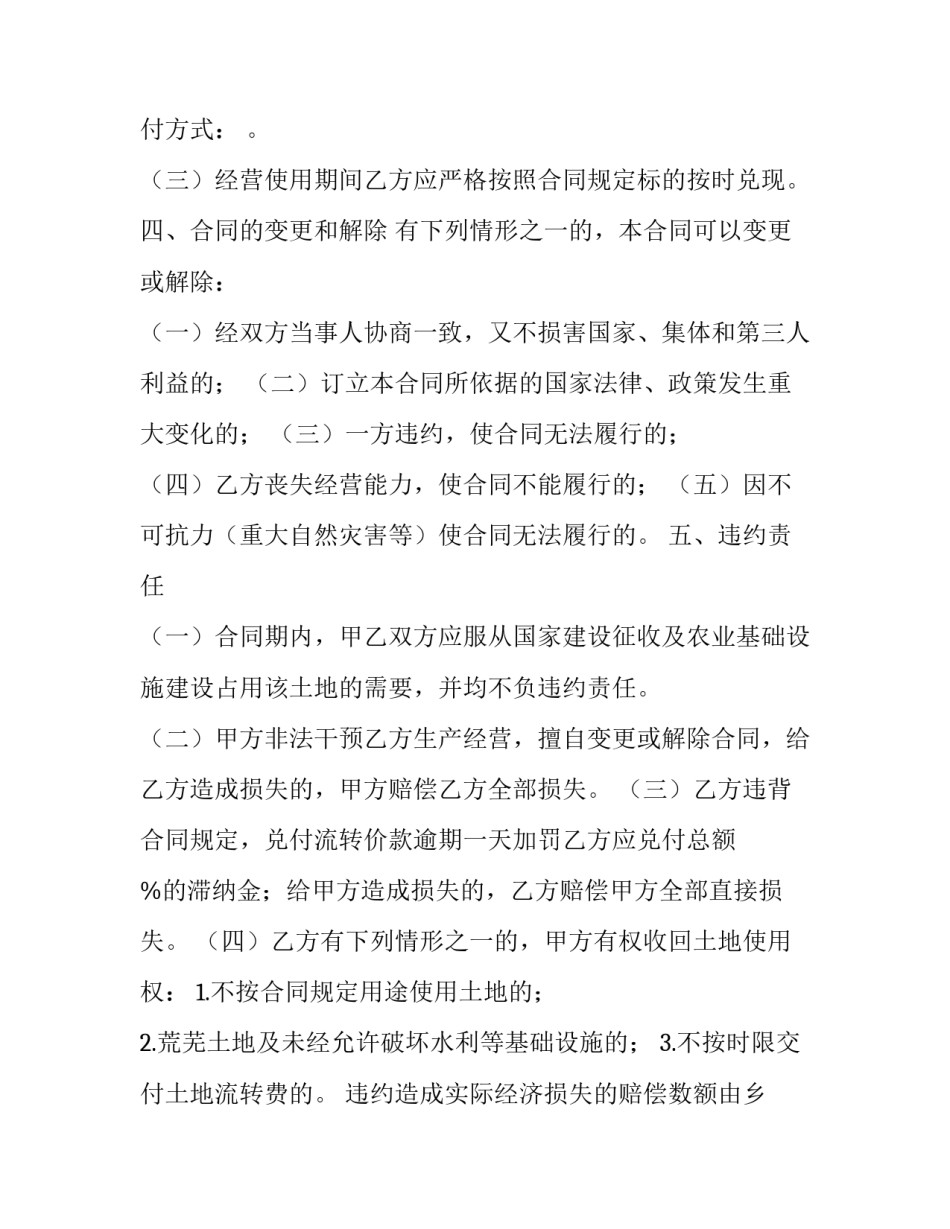 农村土地承包经营权证流转合同 农村土地承包经营权流转合同书怎么填写(二十五篇)_第3页