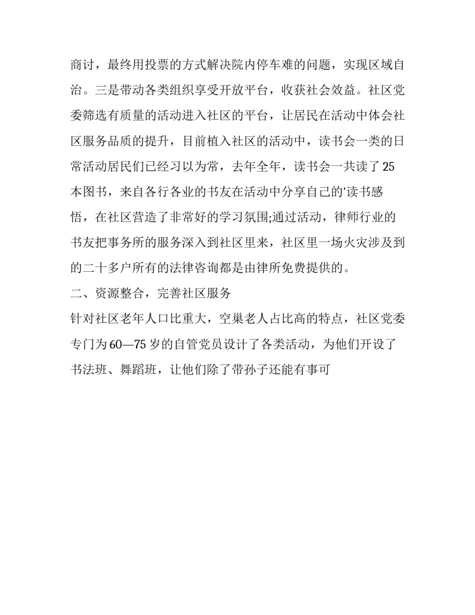 2023年社区上半年工作总结范文 2023年社区上半年工作总结范文怎么写(十二篇)_第2页
