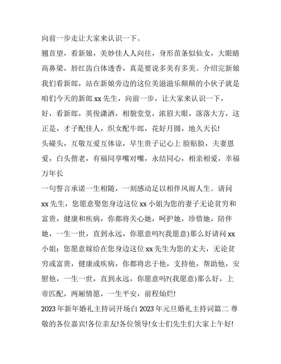 2023年新年婚礼主持词开场白 2023年元旦婚礼主持词(四篇)_第2页