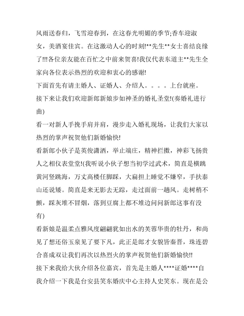 2023年新年婚礼主持词开场白 2023年元旦婚礼主持词(四篇)_第3页