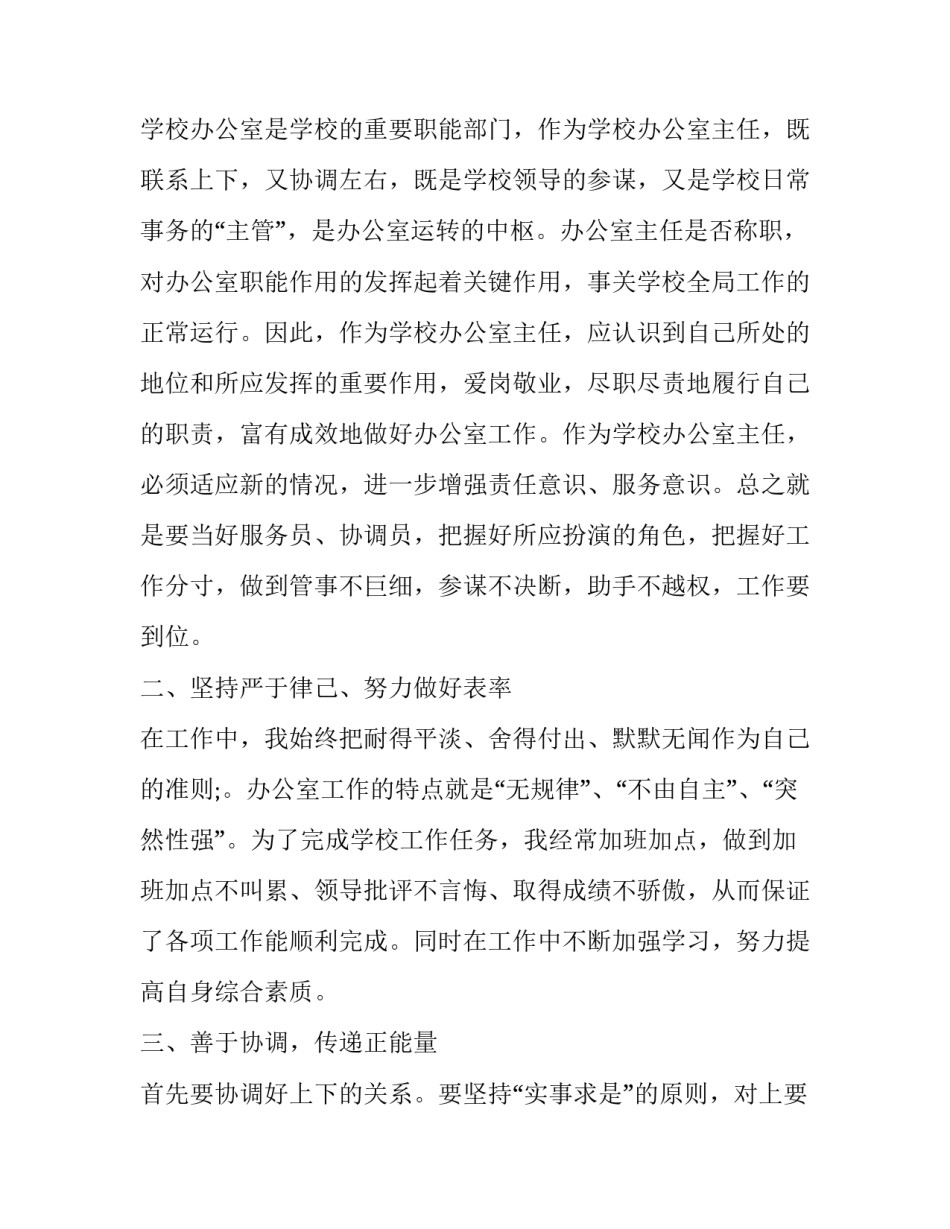 办公室主任年终述职报告 办公室主任年终述职报告范文(16篇)_第2页