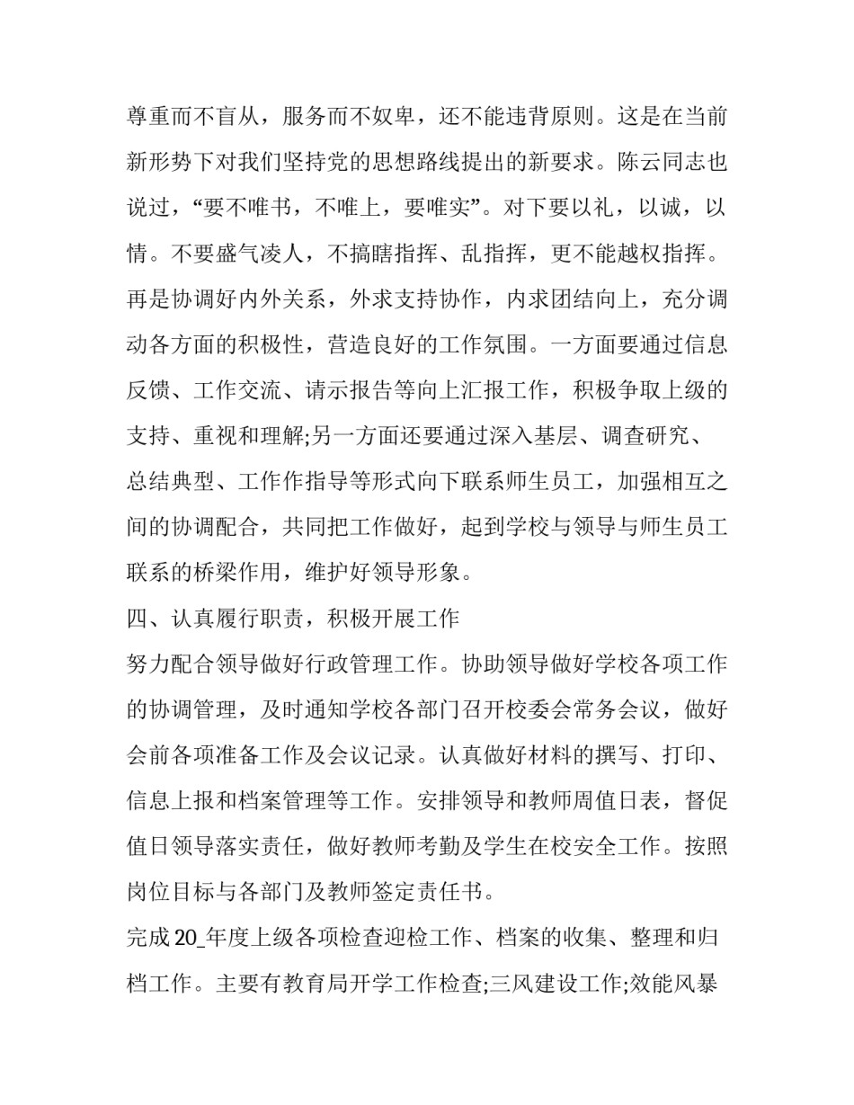 办公室主任年终述职报告 办公室主任年终述职报告范文(16篇)_第3页