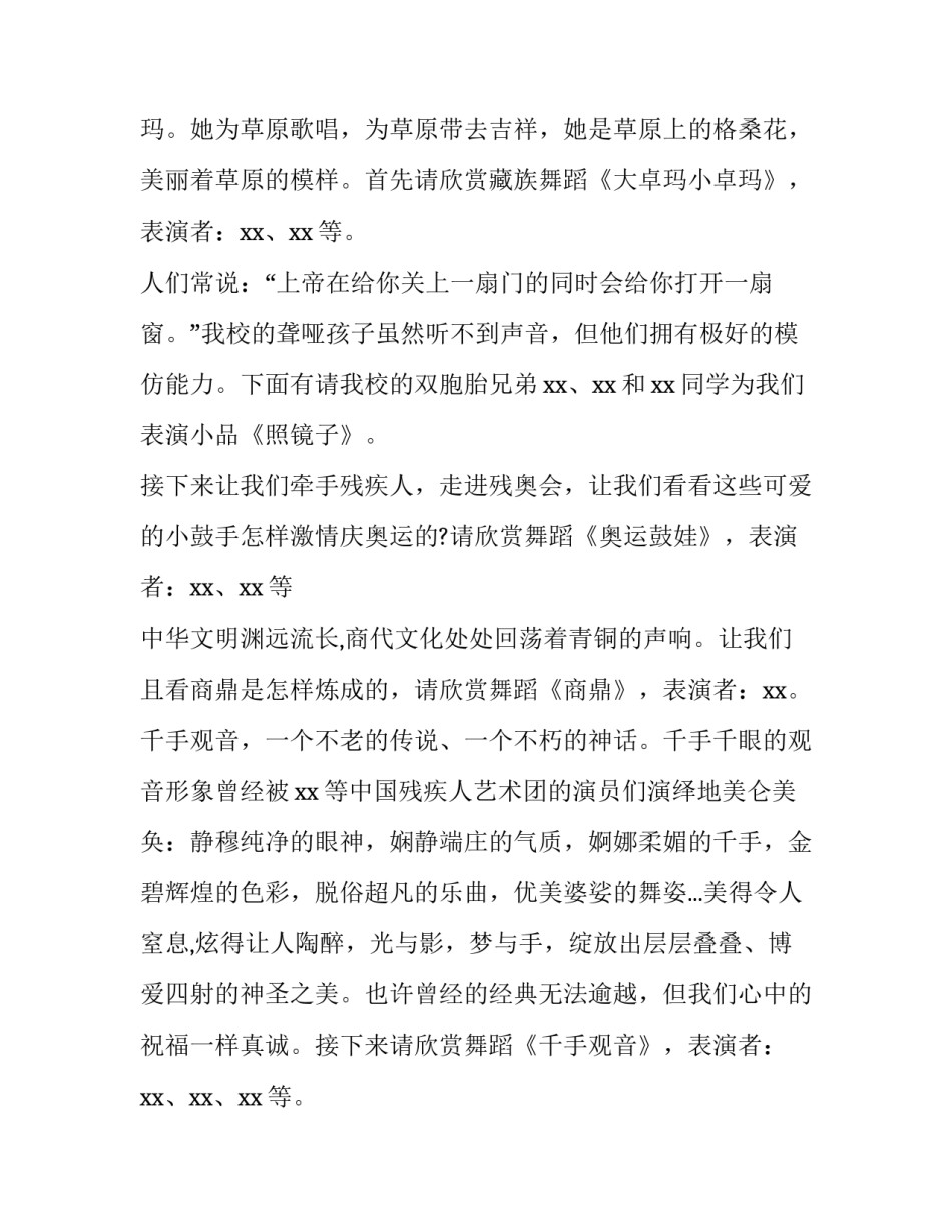 助残日主持人串词 助残日主题活动主持词(4篇)_第2页