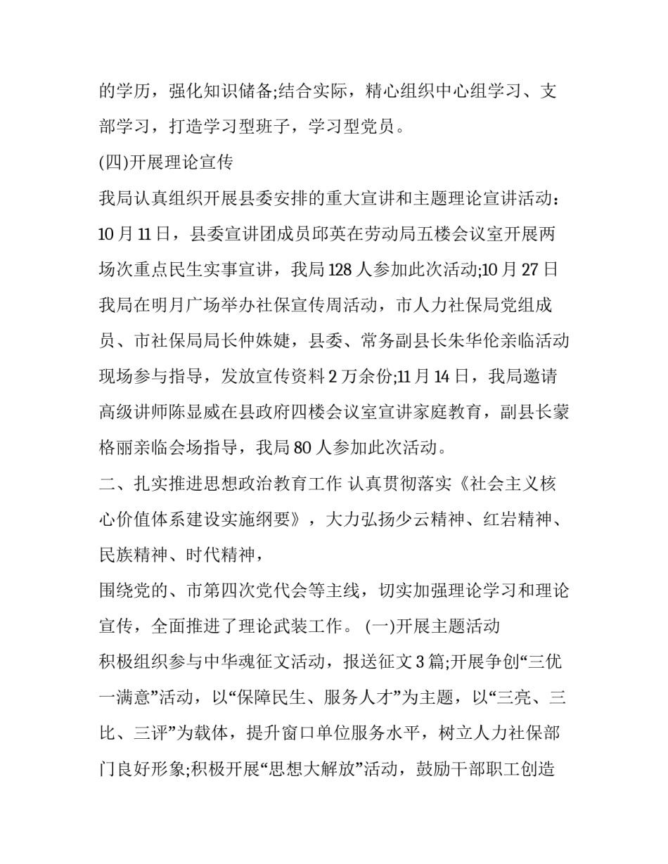 宣传工作年度工作总结 宣传工作年度工作总结怎么写(15篇)_第3页