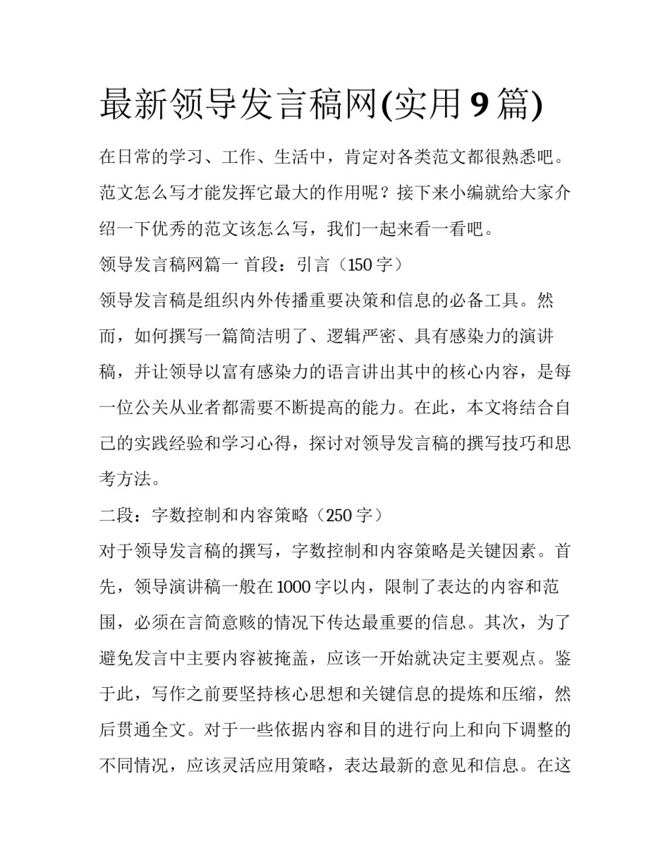 最新领导发言稿网(实用9篇)_第1页