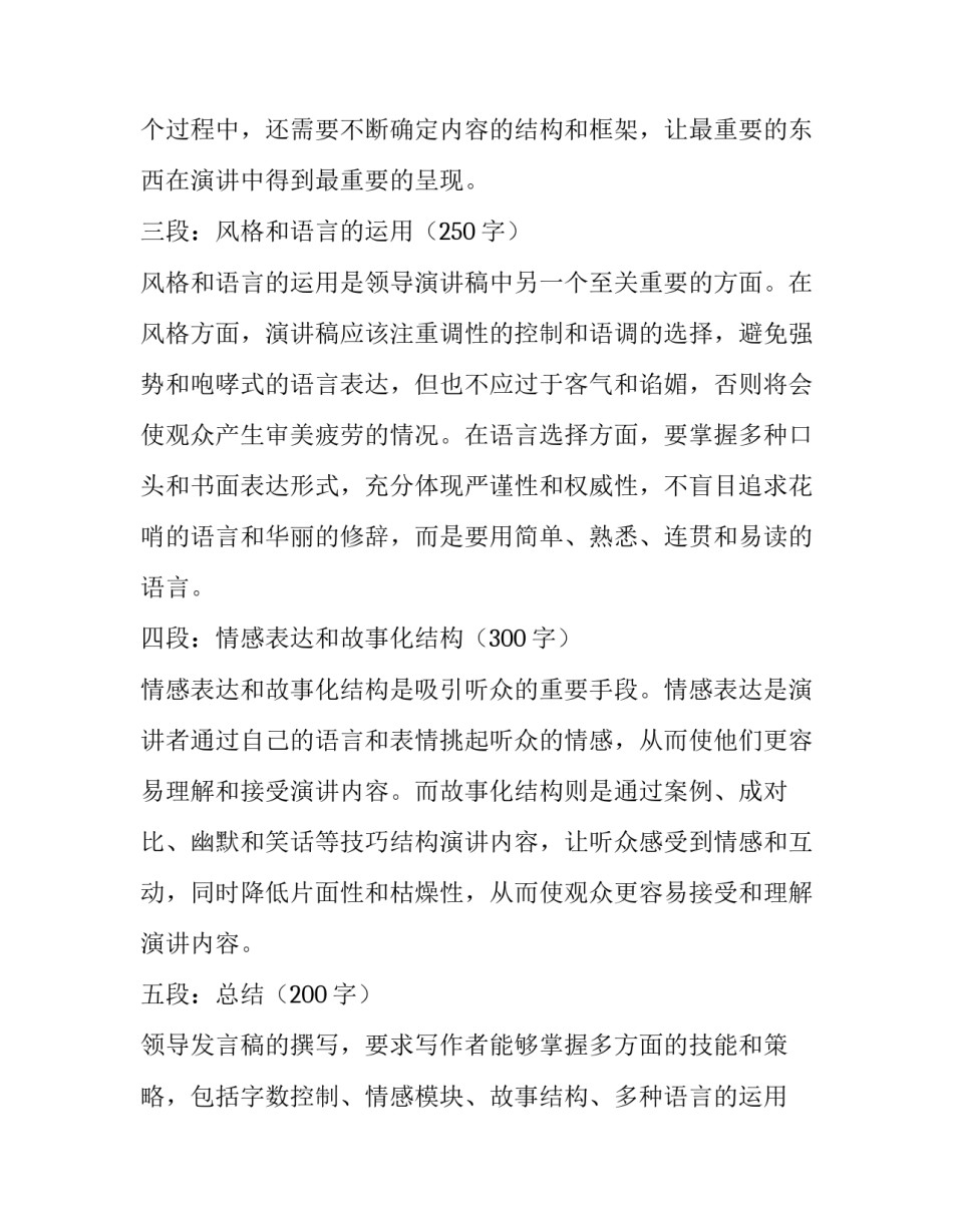 最新领导发言稿网(实用9篇)_第2页