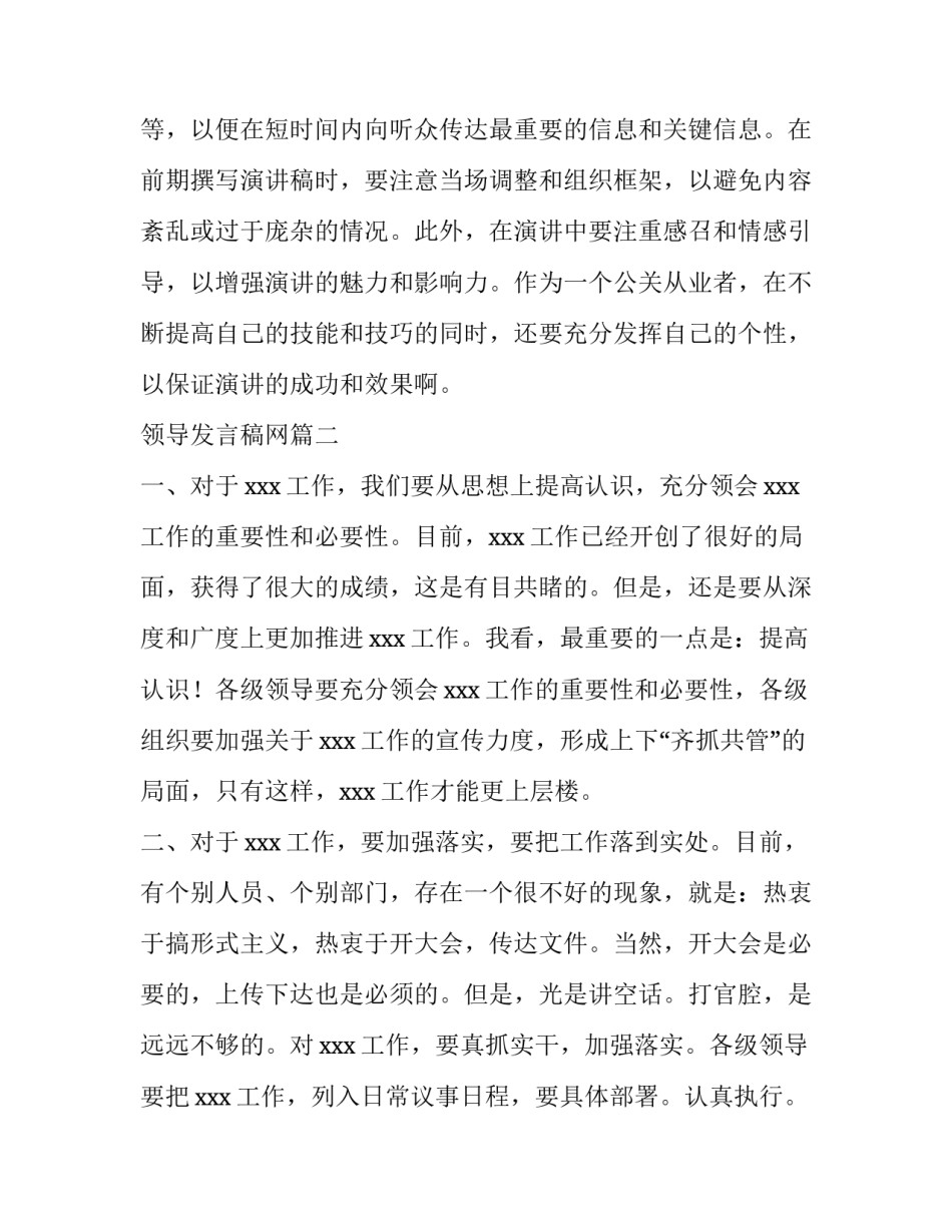 最新领导发言稿网(实用9篇)_第3页