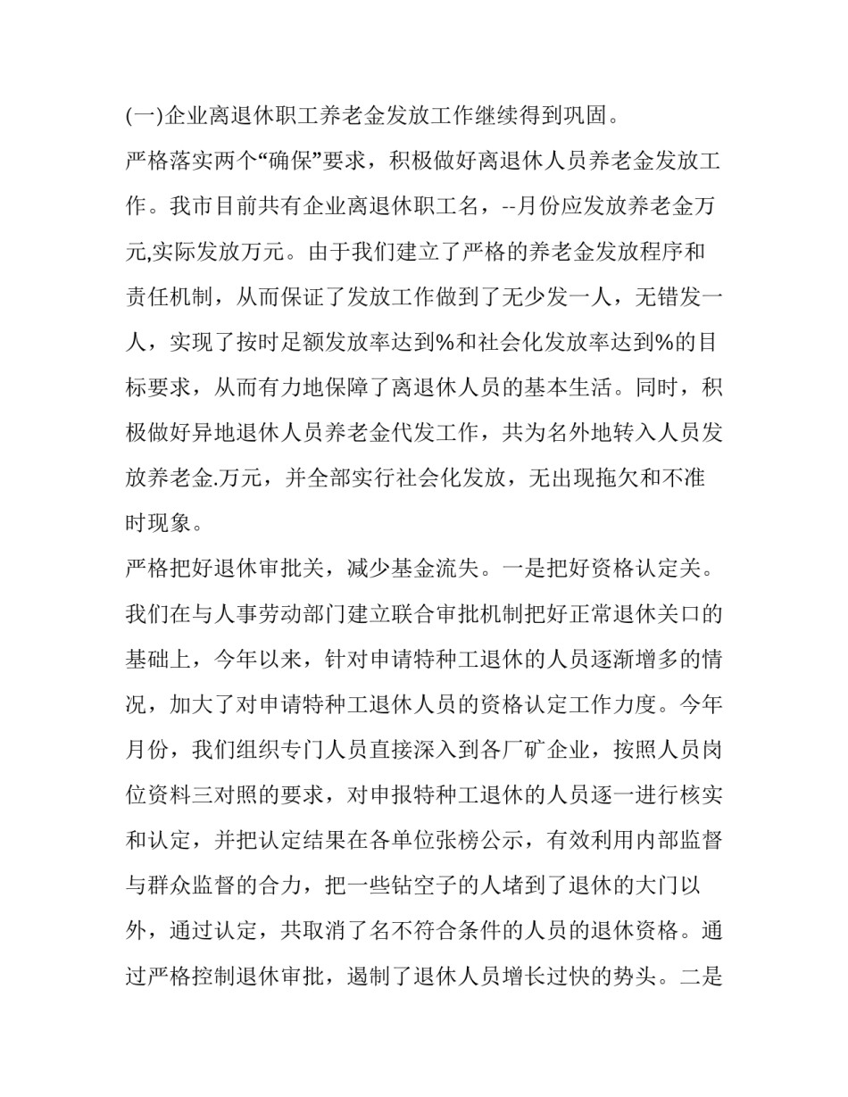2023年保险工作小结简短 保险2023年总结2023年计划(4篇)_第2页