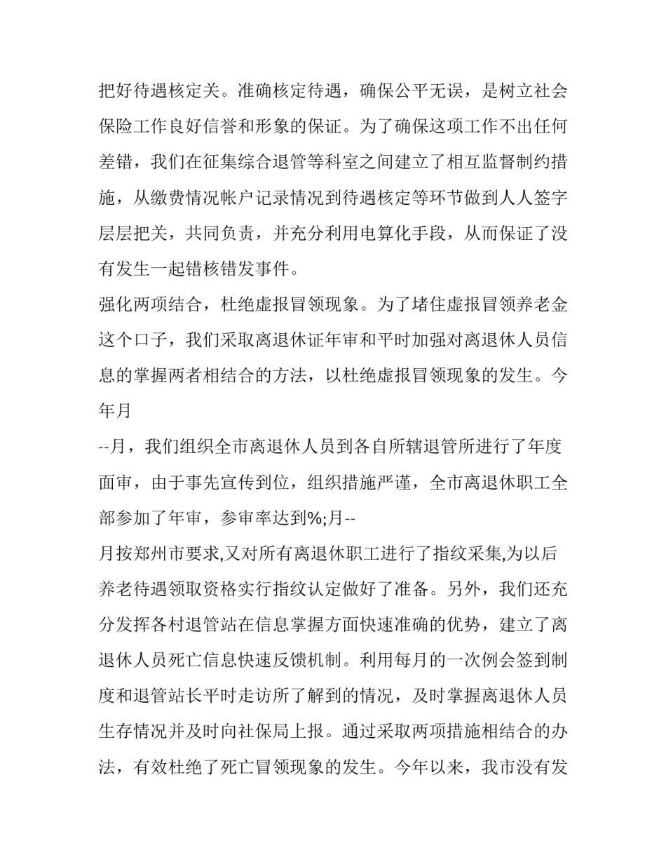 2023年保险工作小结简短 保险2023年总结2023年计划(4篇)_第3页