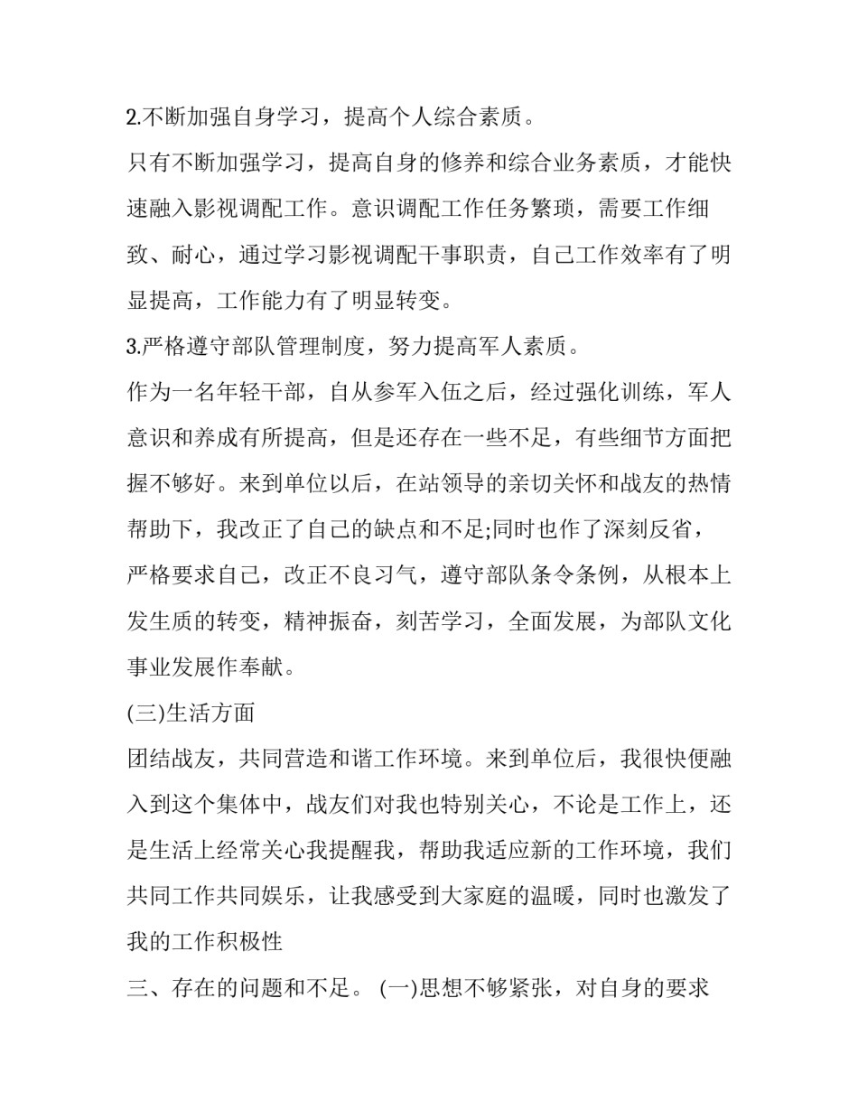 2023年部队思想教育工作总结 2023年部队思想教育工作总结怎么写(三篇)_第3页