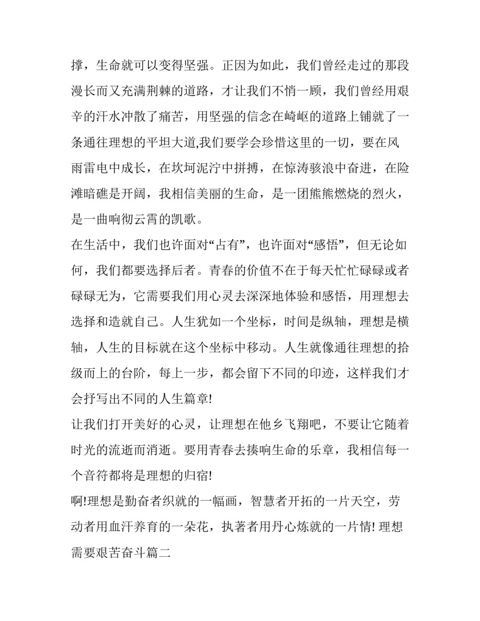 理想需要艰苦奋斗 青春需要理想演讲稿(模板9篇)_第2页
